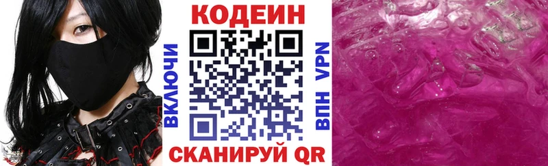 Кодеин Purple Drank  цена   Шумиха 